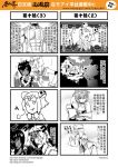  4koma chinese comic genderswap highres journey_to_the_west monochrome multiple_girls otosama sha_wujing shirtless sun_wukong tang_sanzang translation_request yulong_(journey_to_the_west) zhu_bajie 