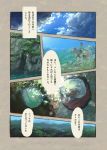  2girls blue_hair clouds comic dress forest highres imaizumi_kagerou imaizumi_kagerou_(wolf) japanese_clothes kimono mountain multiple_girls nature nenenoa partially_submerged scenery short_hair sky touhou translation_request wakasagihime water wolf 