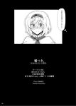  1girl alice_margatroid back_cover blush capelet comic full-face_blush hairband lolita_hairband mitsunara monochrome short_hair touhou translation_request 