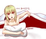  1girl bare_shoulders bed blanket commentary_request fate/stay_night fate_(series) hair_ribbon highres holding_pillow invitation korean looking_at_viewer lying on_stomach open_mouth pillow ribbon saber saber_alter translation_request 