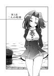  1girl ;) amagaeru_(hylathewet) arms_behind_back breasts buttons comic commentary_request hair_intakes highres kantai_collection long_sleeves looking_at_viewer monochrome no_headgear one_eye_closed pier school_uniform short_hair skirt smile solo tatsuta_(kantai_collection) translation_request under_boob wind 