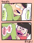  2boys 2koma black_hair border bowl_cut choromatsu comic drooling drunk highres hoodie incest multiple_boys osomatsu-kun osomatsu-san osomatsu_(osomatsu-kun) red_border sweatdrop yaoi 