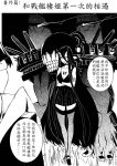  1boy 1girl abyssal_admiral_(kantai_collection) battleship_hime bencao_gangmu breasts chinese comic crossed_arms highres horns kantai_collection large_breasts long_hair monochrome shinkaisei-kan solo_focus translated very_long_hair 