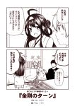  +++ /\/\/\ 1boy 2girls 2koma :d admiral_(kantai_collection) ahoge alternate_costume closed_eyes comic double_bun hair_ornament hairclip hiei_(kantai_collection) kantai_collection kongou_(kantai_collection) kotatsu kouji_(campus_life) long_hair long_sleeves monochrome multiple_girls open_mouth short_hair smile sweat table translated 