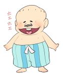  bald closed_eyes dekapan facial_hair heart heart_in_mouth mustache nyu open_mouth osomatsu-kun pants shirtless simple_background smile standing striped striped_pants white_background 