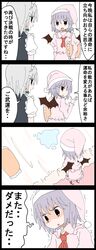  2girls 4koma bat_wings bed bedwetting carrying_under_arm check_commentary comic commentary_request grey_eyes hat highres izayoi_sakuya jetto_komusou lavender_hair multiple_girls nightcap nightgown pillow pillow_hug red_eyes remilia_scarlet touhou translated trembling white_hair wings 