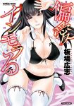  1girl black_hair breasts cover cover_page from_above highres huge_breasts itaba_hiroshi long_hair looking_at_viewer open_clothes open_mouth open_shirt shirt smile solo thigh-highs very_long_hair 