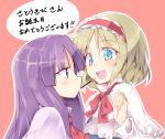  2girls alice_margatroid blonde_hair blue_eyes blush capelet commentary commentary_request eye_contact hairband long_hair long_sleeves looking_at_another mouth_hold multiple_girls nirap no_hat open_mouth parody patchouli_knowledge pocky pocky_day profile purple_hair ribbon satou_kibi_(style) short_hair smile style_parody sweatdrop text touhou translated upper_body violet_eyes 
