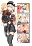  bismarck_(kantai_collection) blonde_hair blue_eyes bruise comic female_admiral_(kantai_collection) hat injury kantai_collection long_hair military military_uniform nagato_(kantai_collection) peaked_cap prinz_eugen_(kantai_collection) steed_(steed_enterprise) thigh-highs translated uniform younger 