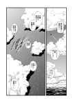  airplane clouds comic highres kamotama kantai_collection monochrome ocean sailing smoke translated 