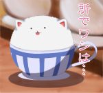  angora_rabbit commentary_request cup gochuumon_wa_usagi_desu_ka? no_humans rabbit ryokucha teacup tippy_(gochuumon_wa_usagi_desuka?) translation_request 
