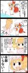  3girls 4koma =_= blonde_hair bow circlet comic commentary extra fang flandre_scarlet gold green_eyes highres honest_axe jetto_komusou lake multiple_girls orange_hair parody red_eyes remilia_scarlet side_ponytail silver smile touhou translated wings 