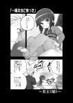  1boy 1girl =_= absurdres admiral_(kantai_collection) alternate_costume barefoot bedwetting braid casual closed_eyes comic commentary_request hair_over_shoulder highres kantai_collection kitakami_(kantai_collection) long_hair long_sleeves monochrome open_mouth pajamas short_hair single_braid soborou translated twitter_username younger 