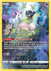 :o arrokuda artist_name berry_(pokemon) card_(medium) character_name closed_eyes closed_mouth company_name copyright_name copyright_notice cramorant cutiefly english_text flower flying food fruit galarian_ponyta grass green_eyes horns lying mew mew_(pokemon) murayama_ryota nidoran nidoran_(female) nidoran_(male) no_humans official_art on_side open_mouth outdoors pokemon pokemon_(creature) pokemon_card pokemon_focus pokemon_tcg red_eyes rookidee single_horn sitrus_berry skwovet smile third-party_source trading_card tree water