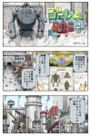  city clouds comic conveyor_belt original pageratta robot screw smoke translated 