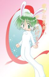  1girl 2000s_(style) animal_ears bad_id bodysuit fake_animal_ears fake_tail full_body green_eyes green_hair heart looking_at_viewer multi_(to_heart) open_mouth pink_background rabbit_ears rabbit_tail short_hair smile solo sou_ryuu tail to_heart to_heart_(series) white_bodysuit 
