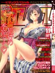  1girl absurdres action_pizazz blush breasts brown_hair cleavage cover cover_page highres japanese_clothes kimono large_breasts legs lips looking_at_viewer pon_takahanada short_hair sitting solo 