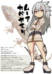  1girl character_profile full_body gecko gujira personification slit_pupils solo tagme tail translation_request 