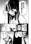 2girls comic hakurei_reimu multiple_girls touhou translation_request tsurukame yakumo_yukari 