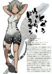  1girl character_profile full_body gujira lizard personification solo tail translation_request 