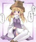  1girl blonde_hair commentary_request hair_ribbon hammer_(sunset_beach) hat loafers looking_at_viewer moriya_suwako open_mouth ribbon shoes sidelocks sitting skirt skirt_set solo thigh-highs thighhighs_pull touhou translation_request violet_eyes white_legwear wide_sleeves 