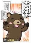  ^_^ bear bell_(oppore_coppore) blush closed_eyes comic drooling highres kantai_collection no_humans open_mouth sparkle translated 