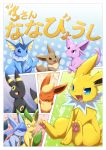  absurdres blue_eyes blush brown_eyes eevee espeon flareon flying_sweatdrops fourth_wall glaceon heart highres ivan_(ffxazq) jolteon leafeon looking_at_viewer open_mouth pokemon pokemon_(creature) red_eyes smile umbreon vaporeon violet_eyes 