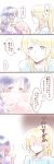 2girls ayase_eli blonde_hair blue_eyes blush comic covering_mouth fuji_tsugu green_eyes highres long_hair looking_at_another love_live!_school_idol_project multiple_girls pillow ponytail purple_hair smile sweatdrop toujou_nozomi translation_request twintails 