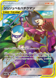  1boy 1girl artist_name bellelba_(pokemon) black_hair blue_hair brycen_(pokemon) card_(medium) company_name copyright_name copyright_notice dress eye_mask gloves grin hand_fan holding holding_fan jacket long_hair long_sleeves official_art open_clothes open_jacket pants pokemon pokemon_bw2 pokemon_card pokemon_tcg pokestar_studios purple_jacket purple_mask purple_pants red_eyes sabrina_(pokemon) sakuma_sanosuke short_hair smile teeth third-party_source toned toned_male trading_card translation_request 