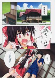  1boy 1girl black_hair brown_eyes comic gin&#039;you_haru hair_ornament hakurei_reimu highres japanese_clothes long_hair miko open_mouth touhou 