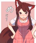  1girl alternate_costume animal_ears bending_forward blush breasts brown_eyes brown_hair dress fang frown hands_on_hips imaizumi_kagerou large_breasts long_hair looking_at_viewer open_mouth plaid plaid_dress solo tail tamahana touhou translation_request tsurime unmoving_pattern wolf_ears wolf_tail 