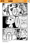  anger_vein chinese comic genderswap highres journey_to_the_west monochrome multiple_girls otosama sun_wukong translation_request 