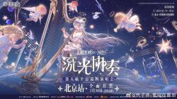  1girl absurdres armlet bare_shoulders bow-shaped_hair cherub chinese_commentary chinese_text closed_eyes closed_mouth commentary_request dated dress floating_hair frilled_dress frills full_body grey_hair hair_between_eyes hair_rings halo harp highres hill instrument jewelry long_hair luo_tianyi music musical_staff necktie night night_sky on_stool outdoors playing_instrument promotional_art sitting sky smile solo star_halo strapless strapless_dress translation_request very_long_hair vocaloid vsinger_(vocaloid) watermark weibo_watermark white_dress yangming_li_wan_dianfen_chang 