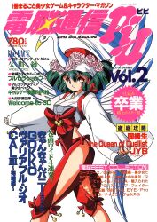  1990s_(style) 1girl bell cover dated dennou_tsuushin_pipi feet_out_of_frame flower green_hair light_smile long_sleeves magazine_cover non-web_source photoshop_(medium) price red_eyes retro_artstyle sleeves_past_wrists solo standing text_focus translation_request white_background white_wings wide_sleeves wings 