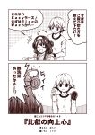  +++ ahoge alternate_costume bangs casual closed_eyes commentary_request cup double_bun hair_ornament hairband hairclip hands_on_shoulders hiei_(kantai_collection) kantai_collection kongou_(kantai_collection) kouji_(campus_life) monochrome ribbed_sweater sidelocks sitting smile surprised sweater translated 