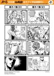  4koma chinese comic genderswap highres journey_to_the_west monochrome multiple_girls otosama shirtless sun_wukong tang_sanzang translation_request zhu_bajie 