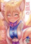  1girl animal_ears blonde_hair blush breasts cover cover_page fox_ears fox_tail large_breasts solo squatting tabard tail touhou wildcat_(kusonemi) yakumo_ran yellow_eyes 