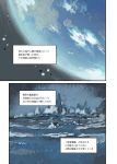  2koma clouds comic earth highres kantai_collection konno_takashi_(frontier_pub) no_humans ocean planet shinkaisei-kan star translation_request 