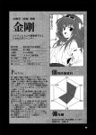  1girl bare_shoulders blush character_profile comic detached_sleeves double_bun hair_ornament hairband headgear hexagon japanese_clothes kantai_collection kongou_(kantai_collection) long_hair looking_at_viewer monochrome nontraditional_miko open_mouth page_number sketch smile stats translation_request yua_(checkmate) 