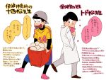  2boys :3 ;3 backwards_hat black_eyes black_hair brothers character_profile hat heart heart_in_mouth japanese jyushimatsu labcoat looking_at_viewer male_focus multiple_boys one_eye_closed osomatsu-kun osomatsu-san phone siblings smile teacher text todomatsu translation_request whistle winking yuya_(shina0813) 