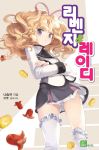  1girl :t blonde_hair character_request comet_(teamon) copyright_name cover cover_page crossed_arms hairband long_hair omelet panties pantyshot pantyshot_(standing) revenge_&amp;_lady school_uniform solo standing tako-san_wiener tamagoyaki thigh-highs underwear violet_eyes white_legwear white_panties 