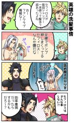  3boys armor black_hair blonde_hair blue_shirt border cloud_strife crisis_core_final_fantasy_vii earrings final_fantasy final_fantasy_vii green_scarf grey_hair hair_between_eyes highres jewelry k516oshitemairu light_blush long_hair male_focus medium_hair multiple_boys open_mouth parted_bangs pauldrons scarf sephiroth shampoo shampoo_bottle shinra_infantry_uniform shirt short_hair shoulder_armor single_earring sleeveless sleeveless_turtleneck smile spiky_hair suspenders sweat topless_male turtleneck upper_body wet white_border zack_fair 