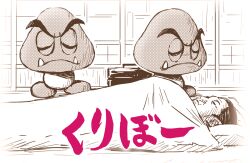  1boy 2others bag ben-day_dots black_bag character_name closed_eyes columbo corpse fangs goomba indoors limited_palette multiple_others partially_colored pillow pun sakkan screentones super_mario_bros. translated under_covers unibrow 
