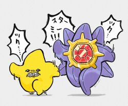 artist_name black_eyes character_request chiikawa clenched_teeth commentary_request crossover full_body furrowed_brow gem grey_background hige_(693273545) mega_starmie motion_lines no_humans pokemon pokemon_(creature) pokemon_legends:_z-a red_gemstone running signature simple_background speech_bubble standing star_(symbol) starmie teeth trait_connection translation_request twitter_username