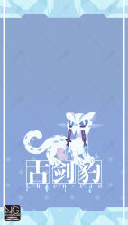  animal_focus blue_eyes blue_sclera bright_pupils chien-pao colored_sclera fangs full_body highres meme_(sleepsheep) no_humans pokemon pokemon_(creature) pokemon_focus snow_leopard solo tail tusks weasel white_fur 