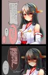  1girl 2koma aura bare_shoulders black_hair blush breasts brown_eyes choker comic detached_sleeves hair_ornament hairband hairclip haruna_(kantai_collection) headgear heart highres japanese_clothes kantai_collection large_breasts long_hair looking_at_viewer nontraditional_miko open_mouth remodel_(kantai_collection) sideboob simple_background smile solo translation_request tsukui_kachou yandere 