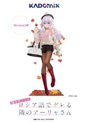  ahoge alisa_mikhailovna_kujou autumn_leaves ayul_(ayulneri_92) bare_shoulders black_hat black_shorts boots falling_leaves grey_hair hair_between_eyes hat knee_boots leaf long_sleeves off_shoulder official_alternate_costume pantyhose red_boots sample_watermark second-party_source shorts simple_background solo standing standing_on_one_leg sweater tokidoki_bosotto_roshia-go_de_dereru_tonari_no_alya-san torn_clothes torn_pantyhose watermark white_background 
