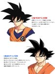  1boy black_eyes black_hair comparison dougi dragon_ball dragon_ball_super dragon_ball_z male_focus simple_background son_gokuu toriyama_akira_(style) translation_request white_background yapo_(croquis_side) 