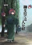  1girl alternate_costume bag blue_sky bow clouds floating_head hair_bow ichiba_youichi japanese_clothes kimono looking_at_viewer looking_back multiple_heads obi red_eyes redhead sash sekibanki sky solo touhou tree 