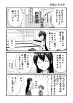  2girls 4koma :d ^_^ akagi_(kantai_collection) closed_eyes comic hakama_skirt highres holding_hands indoors japanese_clothes kaga_(kantai_collection) kantai_collection long_hair monochrome multiple_girls muneate open_mouth page_number ponytail short_hair short_sleeves side_ponytail smile sparkle thigh-highs translation_request yatsuhashi_kyouto younger 